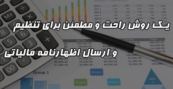 ارسال اظهارنامه