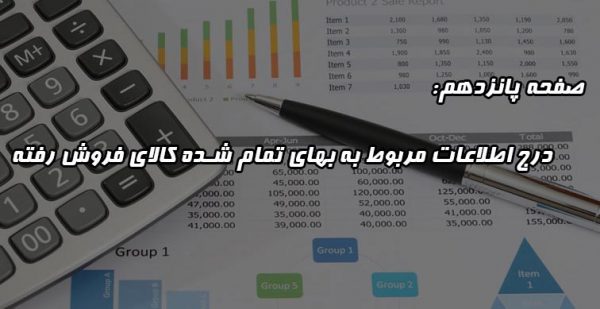 مراحل تنظیم اظهارنامه مالیاتی