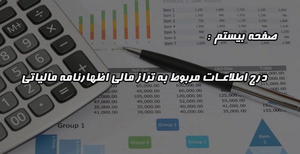 روش تننظیم اظهارنامه مالیاتی