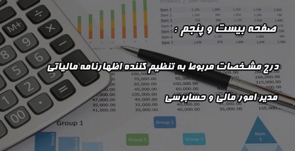 تنظیم اظهارنامه