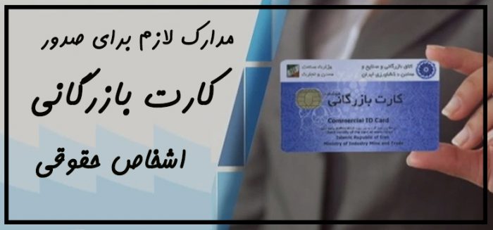 کارت بازرگانی