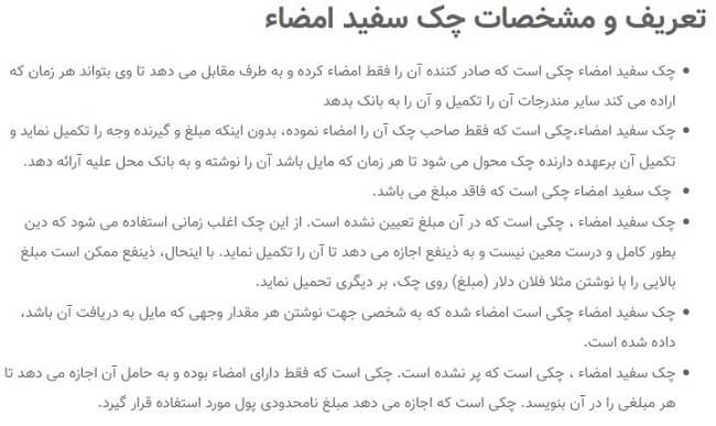 مشخصات یک چک سفید امضا