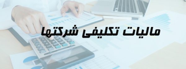 مالیات تکلیفی