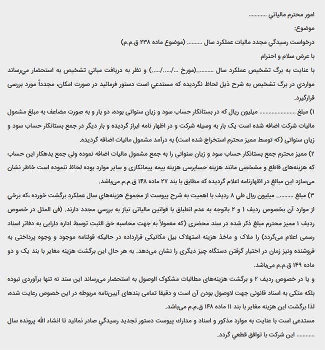 نمونه متن لایحه دفاعیه مالیاتی