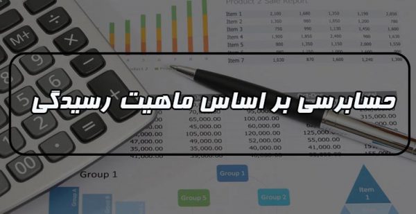 حسابرسی داخلی و ماهیت آن
