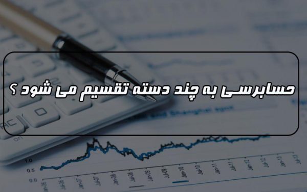 تقسیم بندی حسابرس داخلی