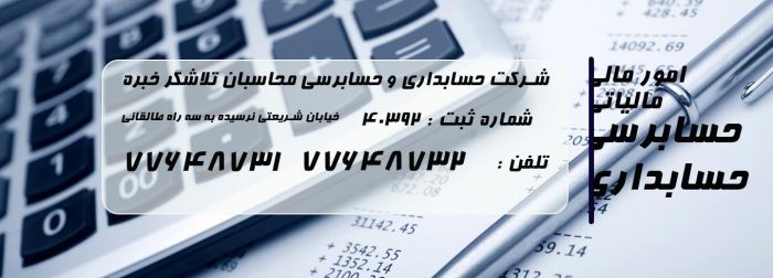 ارائه خدمات حسابداري