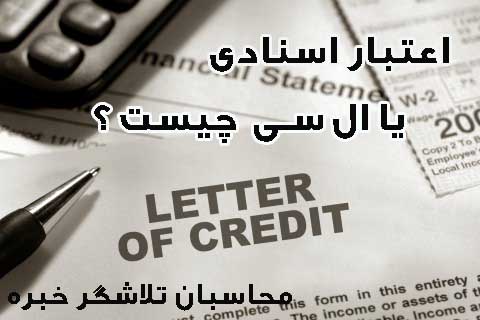 اعتبار اسنادی چیست