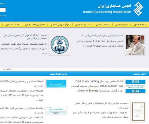 انجمن حسابداری ایران بزرگ ترین مجموعه حسابرسی ایران
