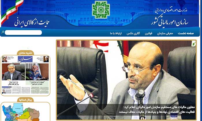 سایت سازمان امور مالیاتی کشور