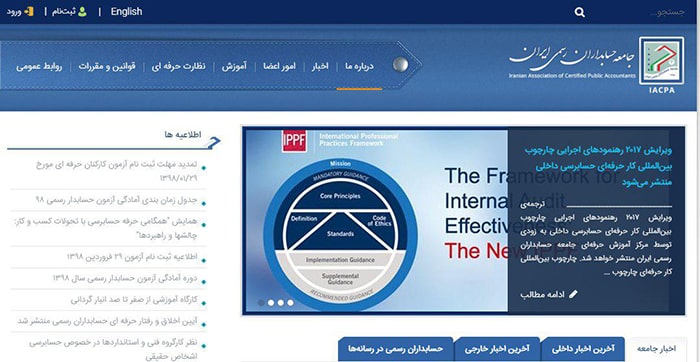 سایت جامعه حسابداران رسمی ایران
