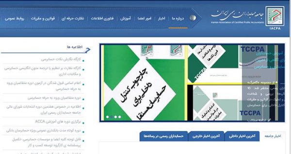 آدرس، تلفن و سایت انجمن‌های حسابداری ایران و جهان
