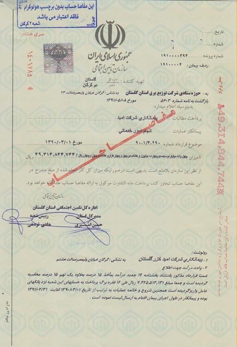 مشخصات مفاصا حساب بیمه 