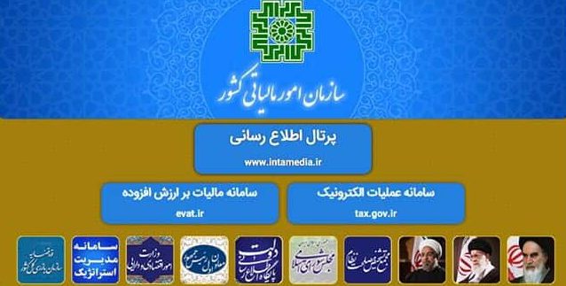 جرم مالیاتی
