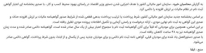 دائمی شدن گواهی ارزش افزوده