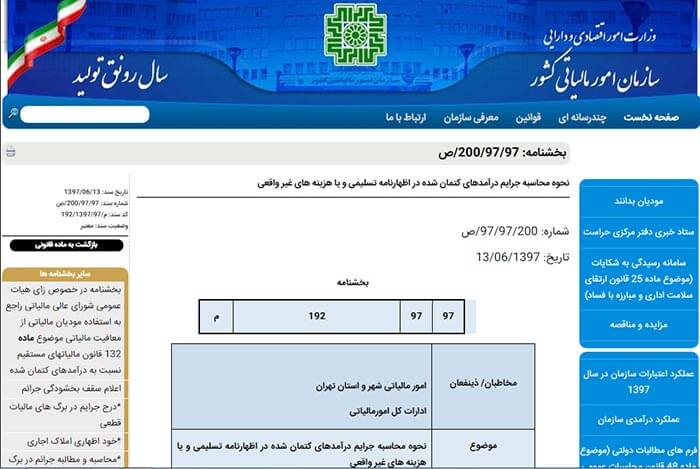 مصداقها، جرایم و نحوه محاسبه کتمان درآمد