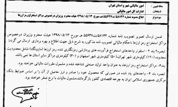 معافیت بیت کوین در ایران