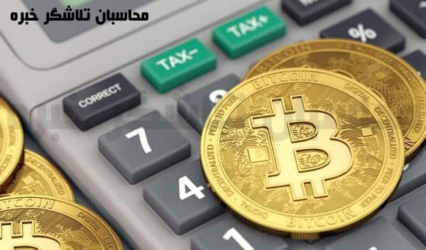 اصول حسابداری در ارزهای دیجیتال-min