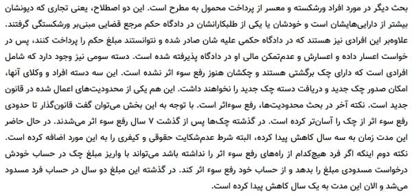 مجازات صادرکننده چک برگشتی