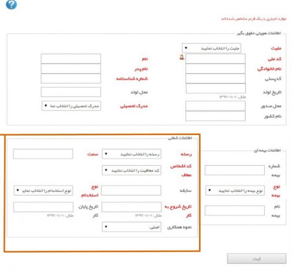 ارسال لیست مالیات حقوق 99
