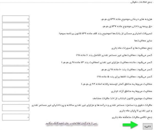 محاسبه حقوق دستمزد نیروی جدید
