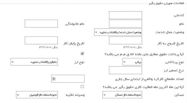 محاسبه نیروی استخدام شده در مرداد 99 برای ارسال لیست مالیات حقوق