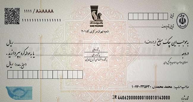 تصویر چک بین بانکی