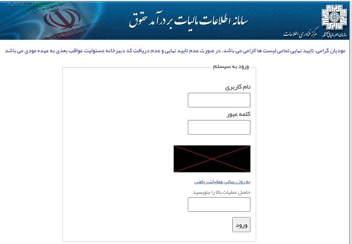 مهلت ارسال لیست مالیات حقوق خرداد 1400 کارکنان