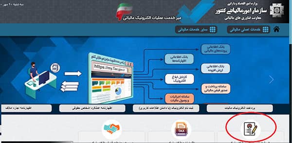 ثبت نام برای مالیات دستگاه کارت خوان