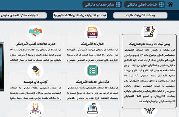سایت سازمان امور مالیاتی برای ثبت نام صاحبان کارت خوان 