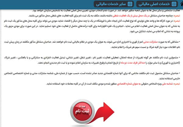 گزینه قرمز رنگ ورود به ثبت نام دارندگان کارت خوان و دستگاه پز