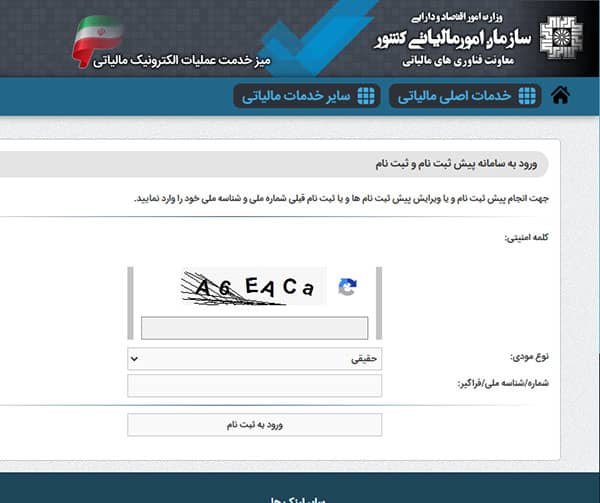 مسیر ثبت نام  مالیات دستگاه کارت خوان 1400