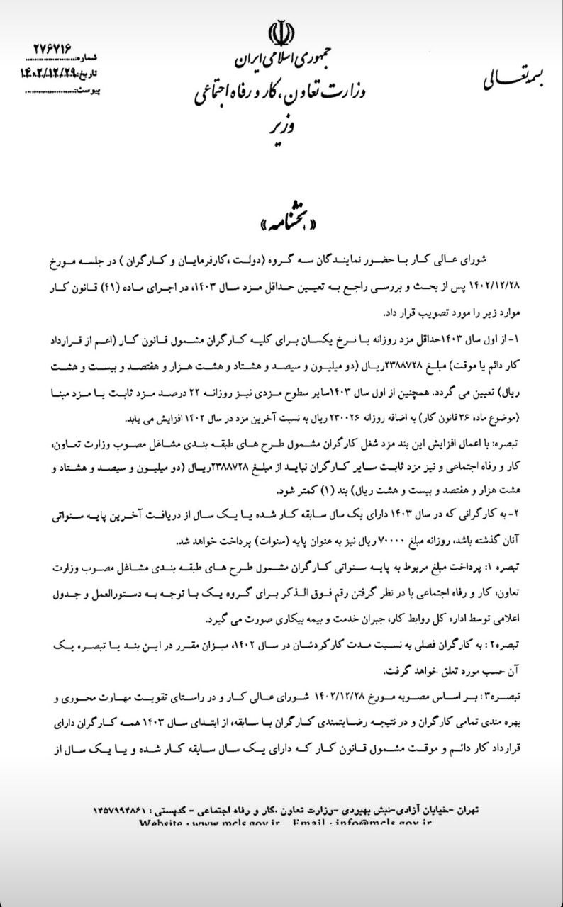 بخشنامه حداقل حقوق 1403 وزارت کار