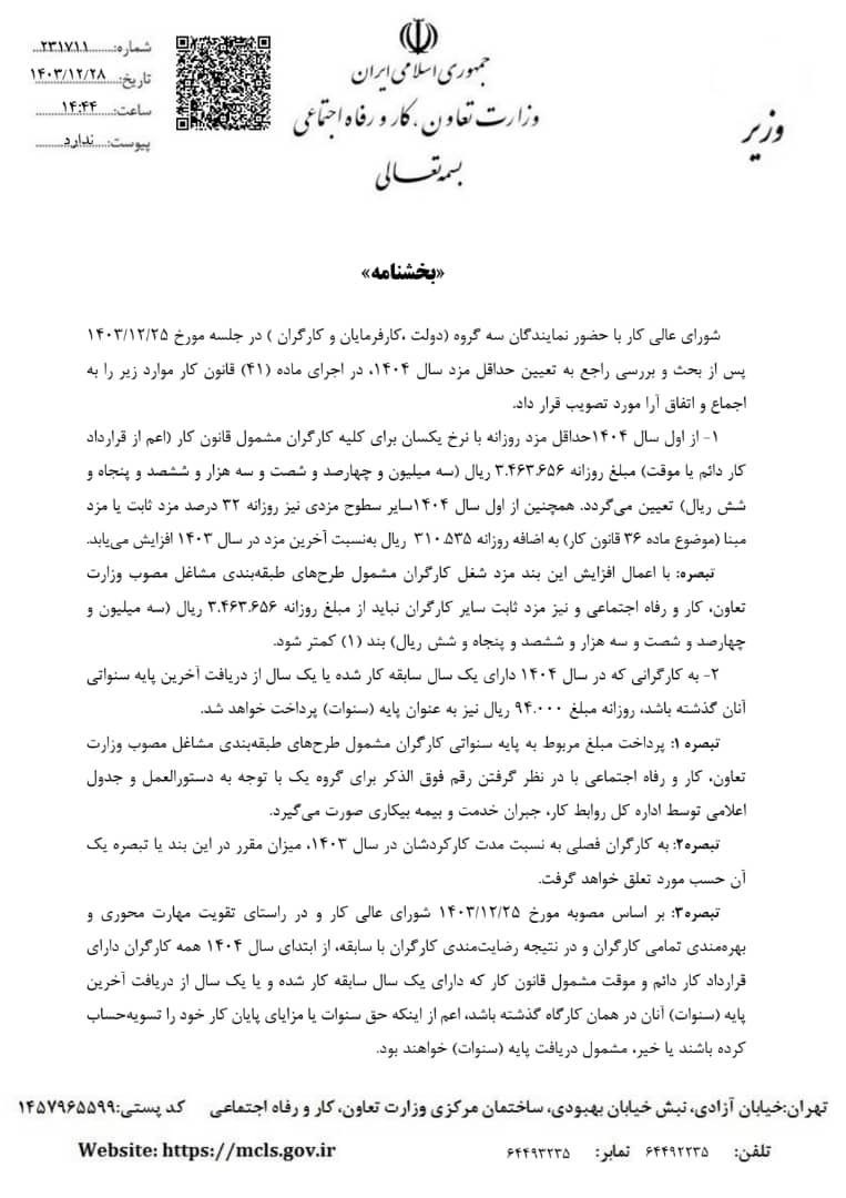 افزایش حقوق در سال 1404