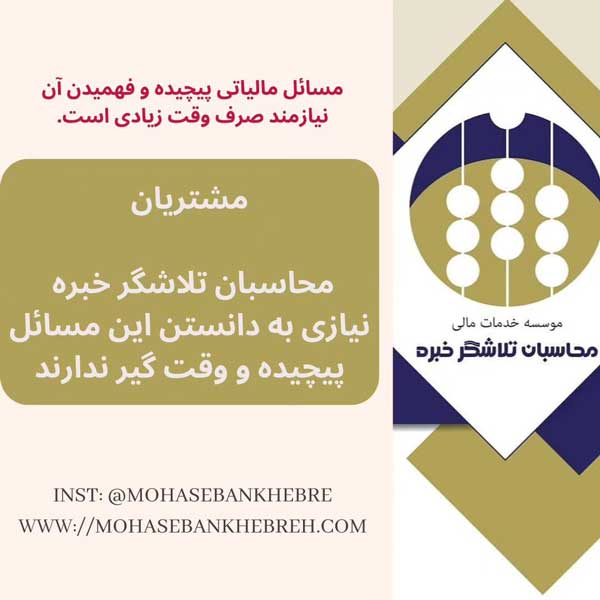 مشاور مالیاتی