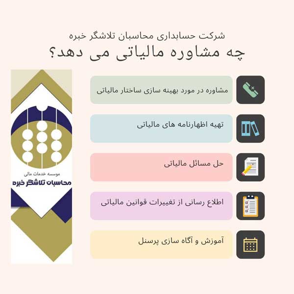 مشاوره مالیاتی