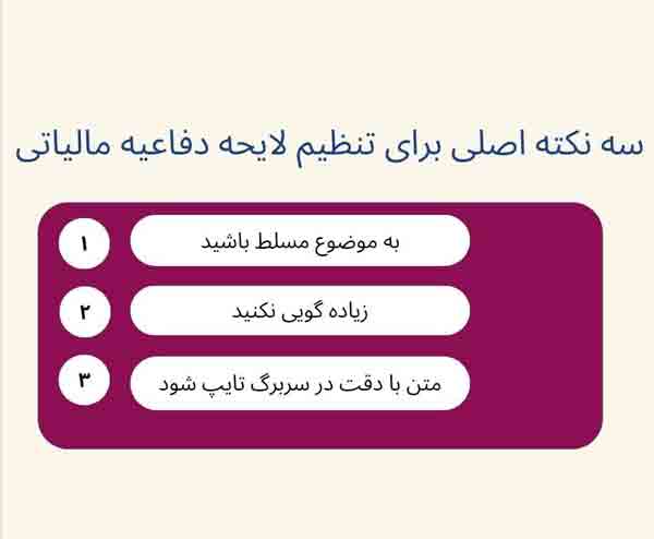 لایحه دفاعیه مالیاتی