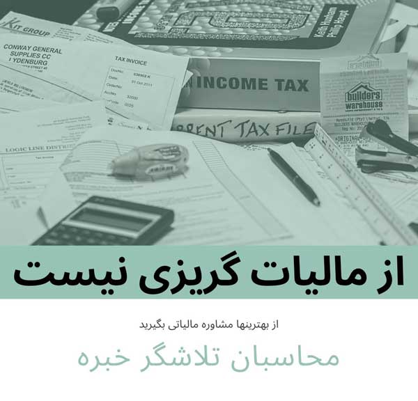 مشاور مالیاتی
