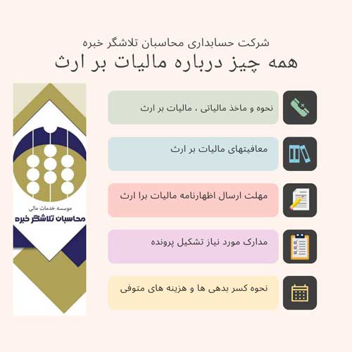 همه چیز درباره مالیات بر ارث