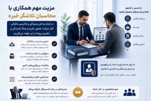 خدمات مالیاتی محاسسبان تلاشگر خبره