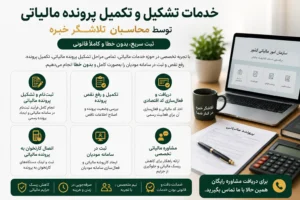 تشکیل پرونده مالیاتی