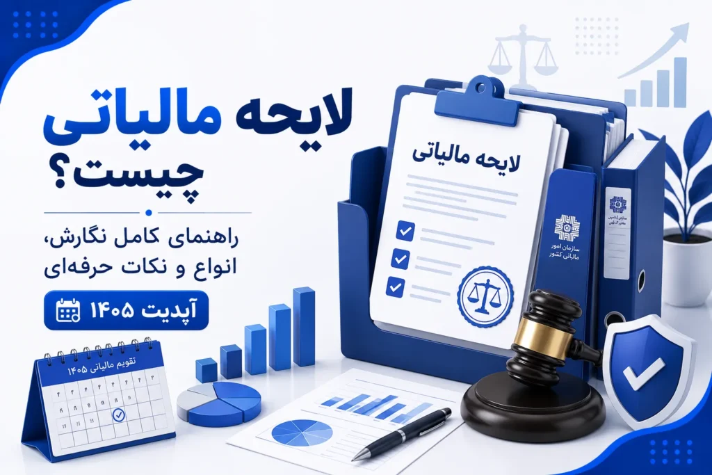لایحه مالیاتی چیست؟