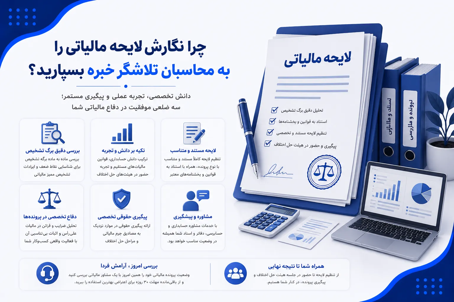 چرا نگارش لایحه مالیاتی را به محاسبان تلاشگر خبره بسپارید؟