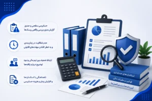 شرکت جسابرسی