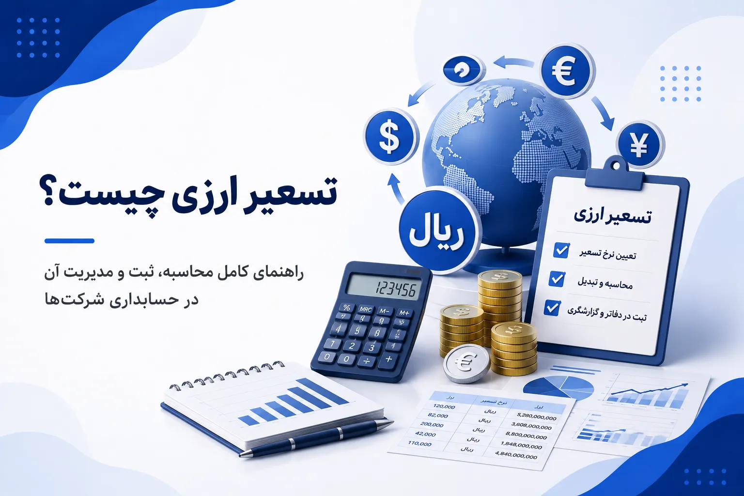 تسعیر ارزی